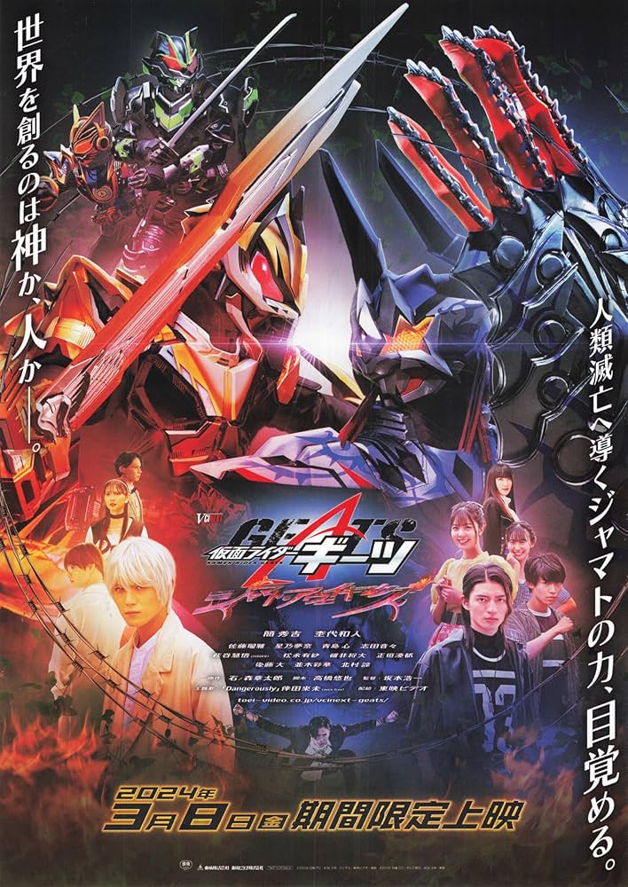 Amazon.co.jp: [TOEI]東映 スーパーヒーロー 仮面ライダーギーツ